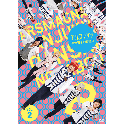 アルスマグナ / アルスマグナ ～半熟男子の野望2 HYPER～【Vol.1～Vol