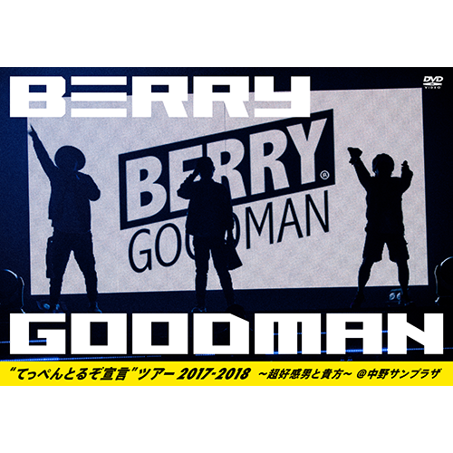 ベリーグッドマン / 