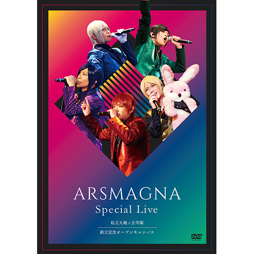 アルスマグナ / ARSMAGNA Special Live 私立九瓏ノ主学園 創立記念オープンキャンパス【通常盤】【DVD】【+12Pフォトブックレット】