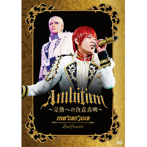 me can juke / me can juke 2nd Concert 「Ambition ～完熟への決意表明～」【A-KIRA盤】【DVD】