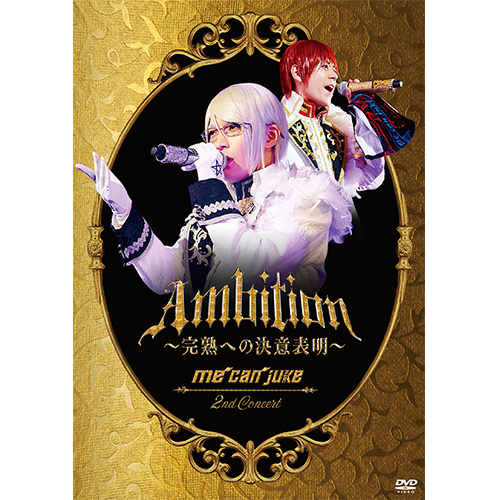 me can juke / me can juke 2nd Concert 「Ambition ～完熟への決意表明～」【WIT-ME盤】【DVD】