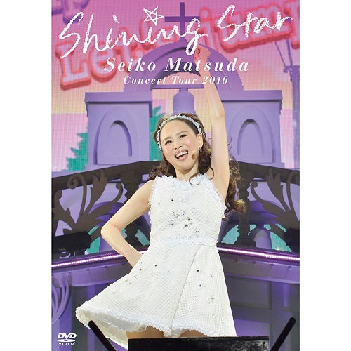松田聖子 / Seiko Matsuda Concert Tour 2016｢Shining Star｣【通常盤】【DVD】