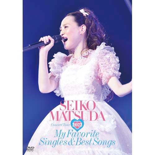 松田聖子 / Seiko Matsuda Concert Tour 2022 “My Favorite Singles & Best Songs” at Saitama Super Arena【通常盤】【DVD】