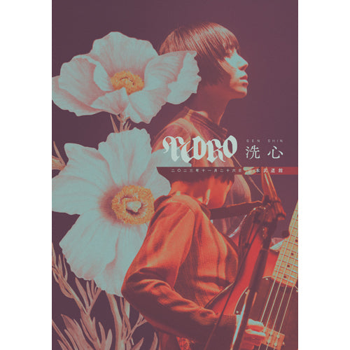 PEDRO / PEDRO TOUR 2023 FINAL 「洗心」【通常盤】【DVD】