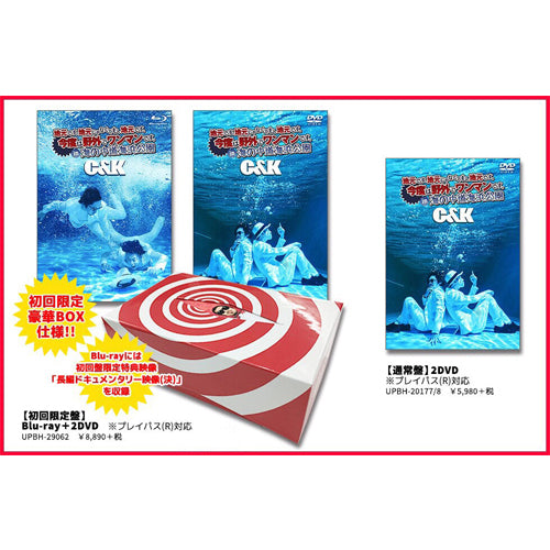 C&K / 地元です。地元じゃなくても、地元です。今度は野外でワンマンです。in 海の中道海浜公園【初回限定盤】【DVD】【+Blu-ray】