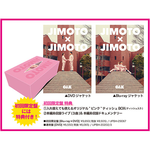 C&K / JIMOTO×JIMOTO【初回限定盤】【DVD】【+Blu-ray】【+GOODS】