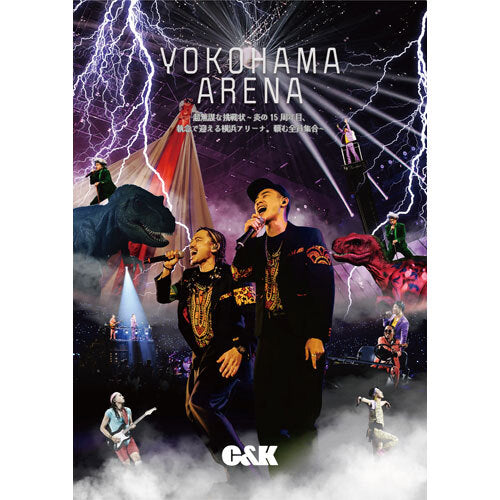 C&K / 超無謀な挑戦状 〜炎の15周年目、執念で迎える横浜アリーナ。頼む全員集合〜【初回限定盤】【DVD】【+Blu-ray】