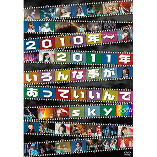 ぱすぽ☆ / 2010年~2011年いろんな事があっていいんでsky【DVD】