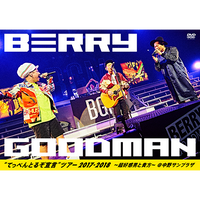 ベリーグッドマン / 