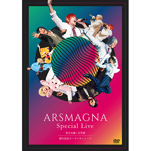 アルスマグナ / ARSMAGNA Special Live 私立九瓏ノ主学園 創立記念オープンキャンパス【初回限定盤】【DVD】【+12Pフォトブックレット】【+ラミネートレプリカスタッフパス】