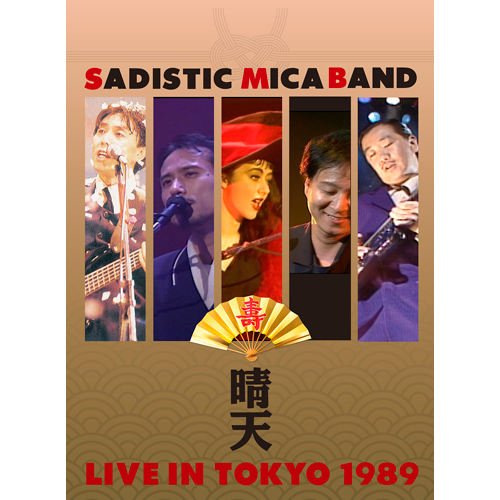 サディスティック・ミカ・バンド / 晴天　ライブ・イン・トーキョー1989【DVD】
