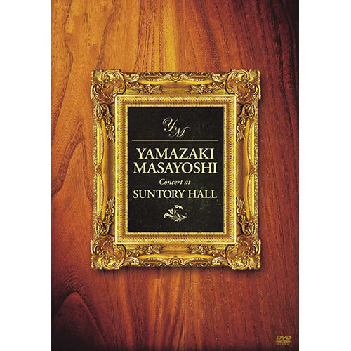 山崎まさよし / Concert at Suntory Hall【DVD】
