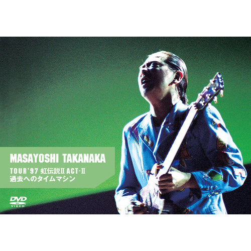高中正義 / 高中正義 TOUR '97 虹伝説II ACT-II 過去へのタイムマシン【DVD】