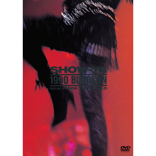 SHOW-YA / 1990 BUDOKAN -REACH FOR THE WORLD-【DVD】