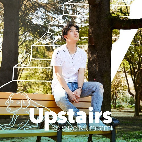 村上佳佑 / Upstairs【通常盤】【CD】