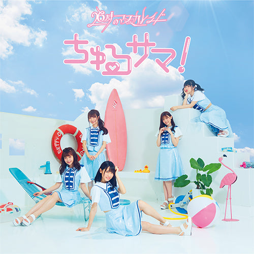 26時のマスカレイド / ちゅるサマ！【通常盤A】【CD】