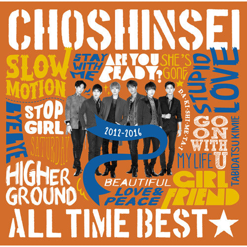 超新星 / ALL TIME BEST☆2012-2016【CD】
