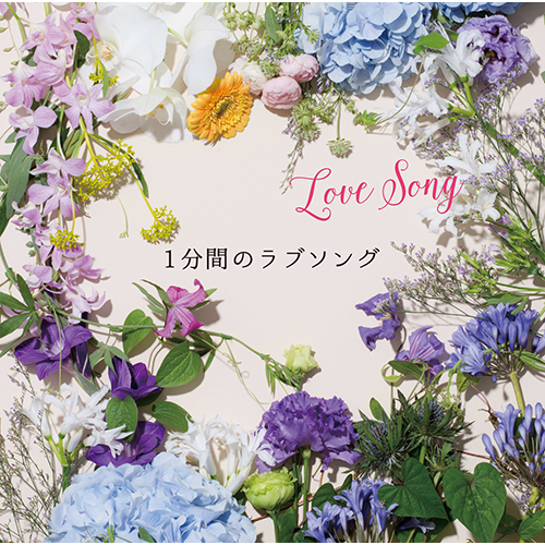 仲宗根泉 / 1分間のラブソング【CD】