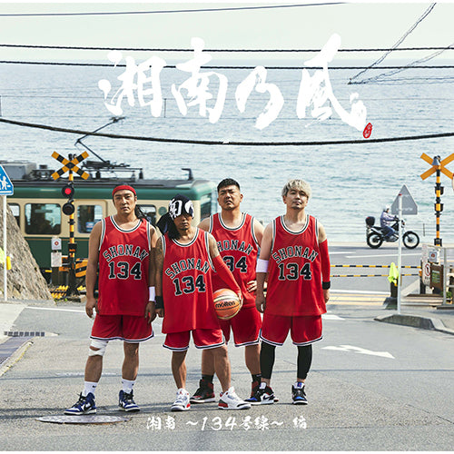 湘南乃風 / 湘南乃風～20th Anniversary BEST～【通常盤】【CD】