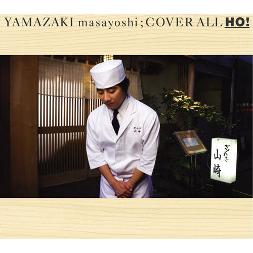山崎まさよし / COVER ALL-HO!【CD】【SHM-CD】