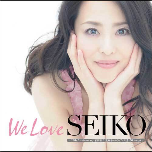 松田聖子 / We Love SEIKO -35th Anniversary 松田聖子究極オールタイムベスト 50 Songs-【初回限定盤B】【完全生産限定盤】【CD】【+DVD】【+ポスター】
