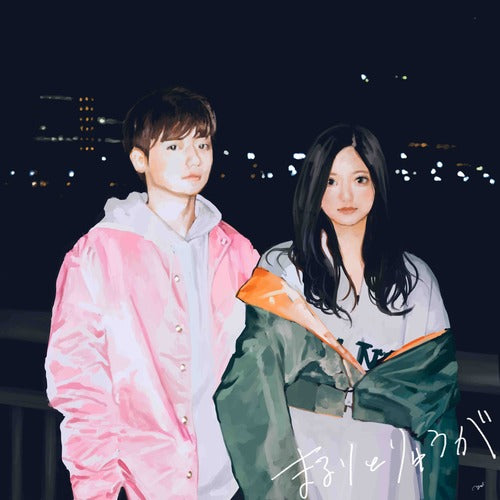 まるりとりゅうが / はじめまして。【初回限定盤】【CD】【+DVD】