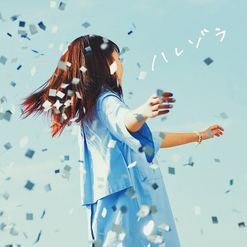 井上苑子 / ハレゾラ【通常盤・初回プレス】【CD】