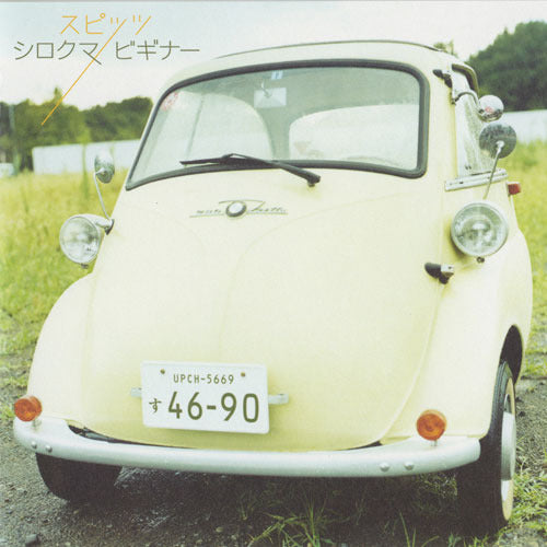 スピッツ / シロクマ/ビギナー【CD MAXI】