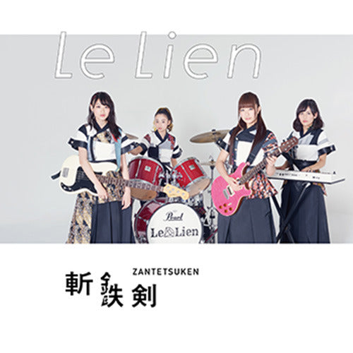 Le Lien / 斬鉄剣【通常盤】【CD MAXI】