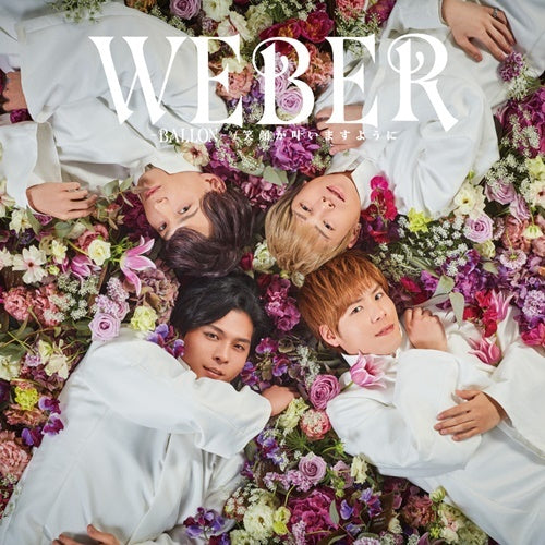 WEBER / -BALLON- / 笑顔が叶いますように【通常盤】【CD MAXI】