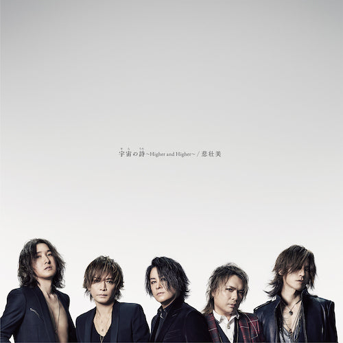 LUNA SEA / 宇宙の詩 〜Higher and Higher〜 / 悲壮美【通常盤】【CD MAXI】
