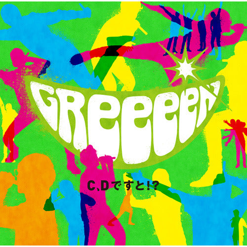 GReeeeN / C、Dですと！？【初回盤C】【1枚で楽しむ盤】【CD】