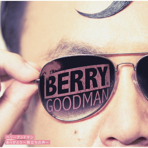 ベリーグッドマン / ありがとう～旅立ちの声～【初回限定盤】【CD MAXI】【+DVD】