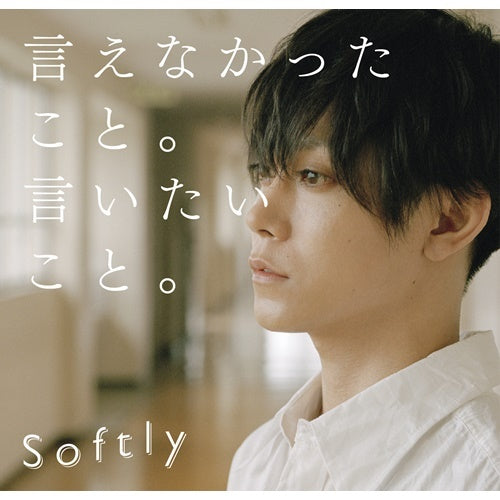 Softly / 言えなかったこと。言いたいこと。【初回限定盤】【CD】【+DVD】