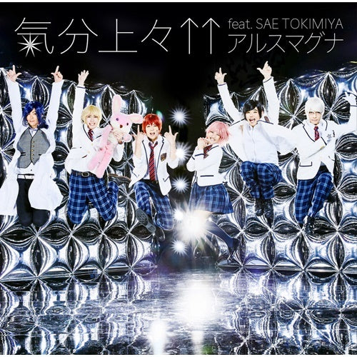 アルスマグナ / 気分上々↑↑ feat. SAE TOKIMIYA【初回限定盤B】【CD MAXI】【+グッズ】