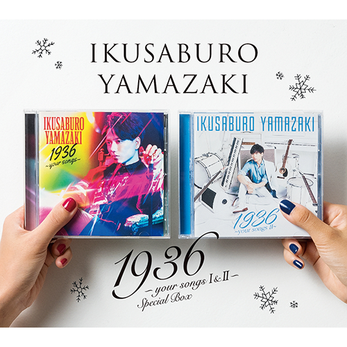 山崎育三郎 / 1936 ～your song I & II～ Special Box【CD】【+Photo Book】