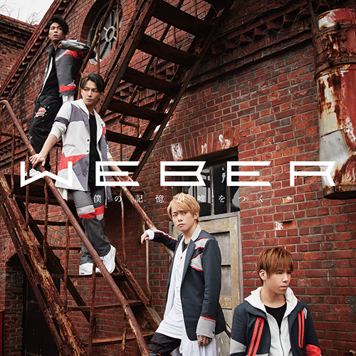 WEBER / 僕の記憶が嘘をつく【初回限定盤B】【CD MAXI】【+DVD】