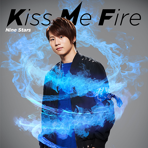 九星隊 / Kiss Me Fire 【大池瑞樹盤】【CD MAXI】