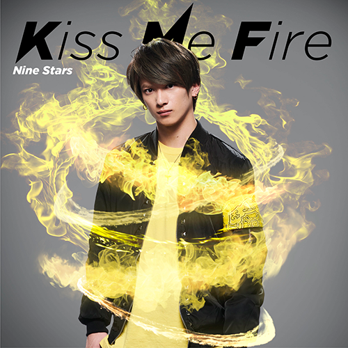 九星隊 / Kiss Me Fire 【中村昌樹盤】【CD MAXI】