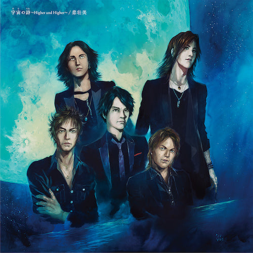 LUNA SEA / 宇宙の詩 〜Higher and Higher〜 / 悲壮美【初回限定盤B】【CD MAXI】