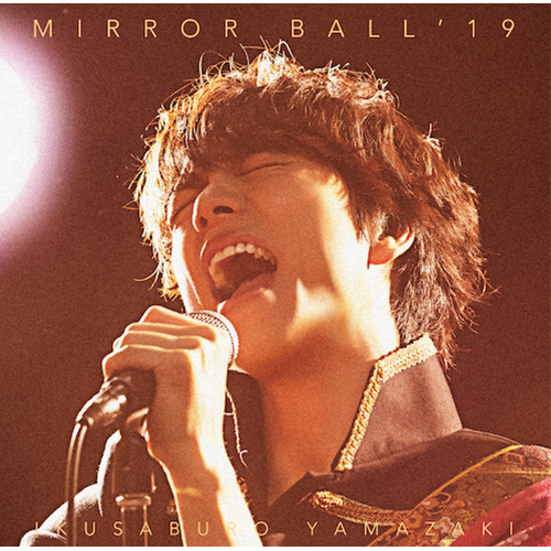 山崎育三郎 / MIRROR BALL’19【超豪華盤】【CD】【+DVD】