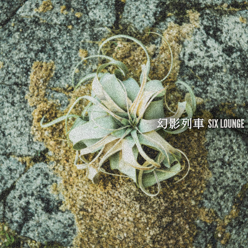 SIX LOUNGE / 幻影列車【初回盤】【CD MAXI】【+DVD】
