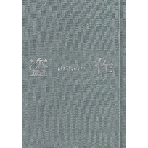 ヨルシカ 盗作 初回限定盤　特典 カセットプレイヤー付き ヨルシカ / 盗作 (初回限定盤)+カセットプレーヤーセット【UNIVERSAL