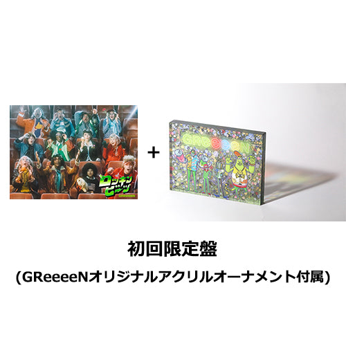 GReeeeN / ロッキンビーツ【初回限定盤】【CD】【+アクリルオーナメント】【+三方背ケース】