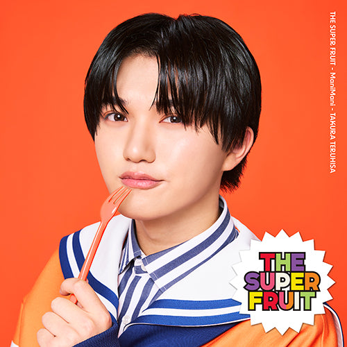 THE SUPER FRUIT / まにまに【初回限定メンバーソロジャケット盤 (田倉暉久ver.)】【CD MAXI】