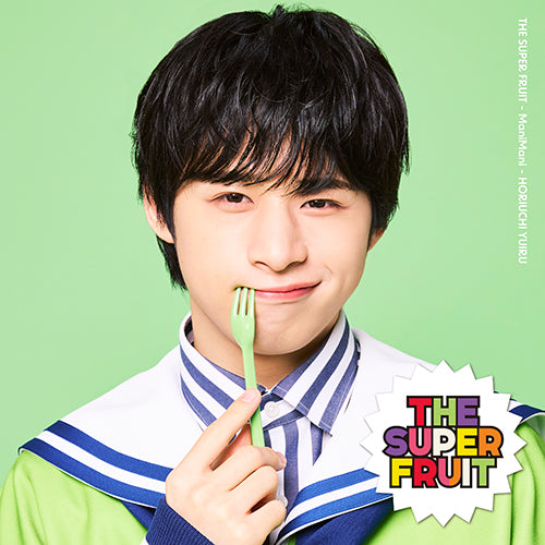 THE SUPER FRUIT / まにまに【初回限定メンバーソロジャケット盤 (堀内結流ver.)】【CD MAXI】