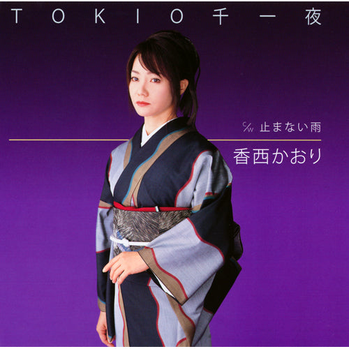 香西かおり / TOKIO千一夜【CD MAXI】