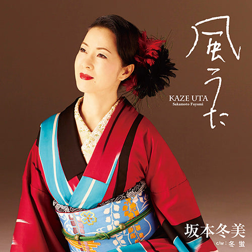 坂本冬美 / 風うた【CD MAXI】