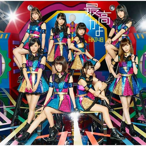 HKT48 / 最高かよ【TYPE-A】【CD MAXI】【+DVD】