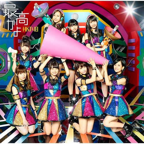 HKT48 / 最高かよ【TYPE-B】【CD MAXI】【+DVD】